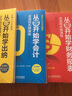 从零开始学会计 全流程实操演练 实拍图