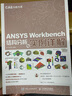 CAE分析大系 ANSYS Workbench结构分析与实例详解（数艺设出品） 实拍图