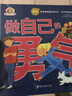 “勇气与成长”系列绘本（套装共5册）(中国环境标志产品 绿色印刷) 实拍图