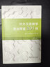 对外汉语教学语法释疑201例（增订本） 实拍图