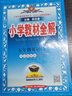 小学教材全解 五年级英语上 外研版 三起点 2023秋、薛金星、同步课本、教材解读、扫码课堂 实拍图