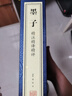 【善品堂藏书】墨子精注精译精评京东自营无删减正版宣纸线装书国学古籍经典全套全集原文注释译注书籍 实拍图