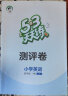 53天天练 小学英语 四年级下册 JT 人教精通版 2023春季 含测评卷参考答案（三年级起点） 实拍图