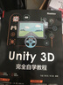 官方正版 Unity 3D 完全自学教程 Unity 3D高级开发技术 Unity游戏开发参考书籍 实拍图