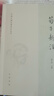 荀子新注（中国古典名著译注丛书） 实拍图