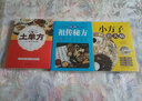 中国民间药方（全3册）小方子治大病+民间祖传秘方+土单方 老偏方经验方药材食材方剂学处方偏方大全 实拍图