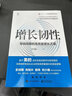 增长韧性 穿越周期的高质量增长之道 实拍图