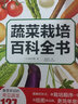 蔬菜栽培百科全书 实拍图