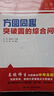 中考数学 人大附中“三思数学”方圆同趣:突破圆的综合问题（人大附中及分校教师编写中考数学真题解析系列） 实拍图