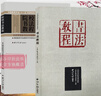 常用书法教程全2册 行书/楷书/草书/隶书/篆书毛笔书法篆刻艺术笔画部首教程 书法基础入门毛笔书法理论技法教材 西泠印社出版社 晒单实拍图