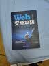 Web安全攻防从入门到精通 提高Web安全漏洞利用技术与渗透测试技巧 实拍图