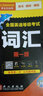 未来教育2026年全国公共英语等级考试一级PETS1教材历年真题模拟试卷词汇口试听力视频课程 词汇 实拍图