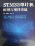 STM32单片机原理与项目实战（异步图书出品） 晒单实拍图