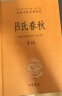 吕氏春秋（全2册） 三全本精装无删减中华书局中华经典名著全本全注全译 实拍图