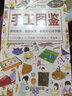 美好生活图鉴系列5·手工图鉴：传统玩具 创新玩具 都能自己动手做 实拍图