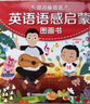 常青藤爸爸英语语感启蒙图画书（套装共10册） 实拍图