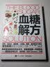 血糖解方 实拍图