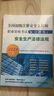 2024版全国初级注册安全工程师职业资格考试复习题集：安全生产法律法规 实拍图