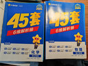 金考卷45套【新高考+20省专版任选】天星教育2027高考金考卷高考45套高三冲刺模拟试卷汇编数学英语语文物理化学生物必刷卷高考真题模拟卷 浙江省 物理 实拍图