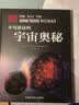 不可思议的宇宙奥秘 实拍图