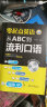 零起点英语：从ABC到流利口语零基础 英语口语从入门到精通，专业外教录音，单词、句子、会话一本就够 晒单实拍图