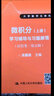 微积分（上册）学习辅导与习题解答（经管类 第5版）/大学数学立体化教材 实拍图