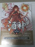 酒神典藏版2 实拍图