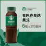 星巴克（Starbucks）星选 美式270ml*6瓶 即饮咖啡饮料(新老包装随机发货) 实拍图