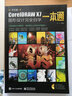 中文版CorelDRAW X7图形设计完全自学一本通（全彩）（含DVD光盘1张） 实拍图