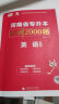 备考2025天一库课河南专升本教材配套必刷2000题历年真题试卷汇编英语词汇单词分类刷最后一卷八套卷高数英语大学语文教育理论管理学高等数学经济学生理病理解剖学法学基础专业英语2024年专升本考试自选  实拍图