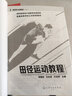 田径运动教程 实拍图