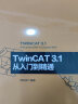 TwinCAT 3.1 从入门到精通 实拍图