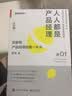 产品经理求职面试笔记：如何转行/求职/面试进大厂(博文视点出品) 实拍图