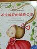 不随便说伤人的话：学会应对言语伤害 美国心理学会儿童情绪管理与性格培养绘本（精装 3-6岁）  实拍图