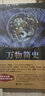 万物简史(修订本) 实拍图