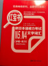 红宝书 新日本语能力考试N5N4文字词汇（详解+练习） 实拍图