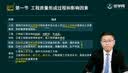 备考2027监理工程师视频课件 注册监理师教材网课 土木建筑交通水利培训课程  考试历年真题 习题库 精讲班【导学+教材精讲+讲义+题库】 监理工程师全4科【土建】 实拍图