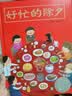 【信谊】好忙的除夕（3-8岁）信谊幼儿文学奖 名师王林推荐温馨亲子互动童书绘本  实拍图
