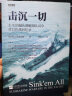 战争事典059：击沉一切：太平洋舰队潜艇部队司令对日作战回忆录 实拍图