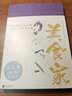 美食家（精绘水墨插图珍藏版）精选陆文夫生平的经典小说与散文 小说 实拍图