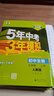 2万+人已购】5年中考3年模拟七年级上册2025秋初中初一同步练习册五年中考三年模拟五三53天天练7年级上下册全套人教版一课一练曲一线 7本【上册全7科】人教版(25秋)-有单选 实拍图