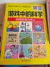 游戏中的科学（全6册）玩转科学知识 趣味科普知识大全 少儿课外科普实验书籍  实拍图