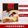 【系列自选包邮】清华附小学校推荐一二年级课外书阅读必读绘本 猜猜我有多爱你 爷爷一定有办法 蚯蚓的日记 落叶跳舞 逃家小兔 我爸爸 我妈妈买绿豆 团圆 青蛙和蟾蜍 小猪唏哩呼噜抱抱  拼注音版可选 团 实拍图