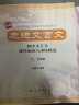 走进文言文：初中文言文课外阅读与训练精选（六、七年级） 实拍图