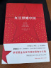 红星照耀中国（初中语文配套阅读·新版） 实拍图