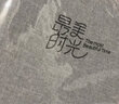 庄子然DIY相册影集棉麻粘贴式相簿卡册情侣创意手工覆膜纪念册送女友礼物 棉麻-最美时光60页120面+DIY礼包 实拍图