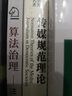 传媒规范理论（新闻与传播学译丛·大师经典系列；当代世界学术名著） 实拍图