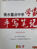 衡水重点中学学霸手写笔记状元笔记初中数学学霸笔记七八九年级上册下册初一初二初三数学知识大全中考必刷题 实拍图