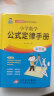 小学数学公式大全一至六年级小学1到6年级数学公式知识点汇总1一6年级小学数学公式定律手册 公式大全 晒单实拍图