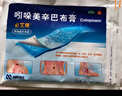 [必艾得]吲哚美辛巴布膏 14cm*10cm*6贴 1盒装 送压敏胶带 实拍图